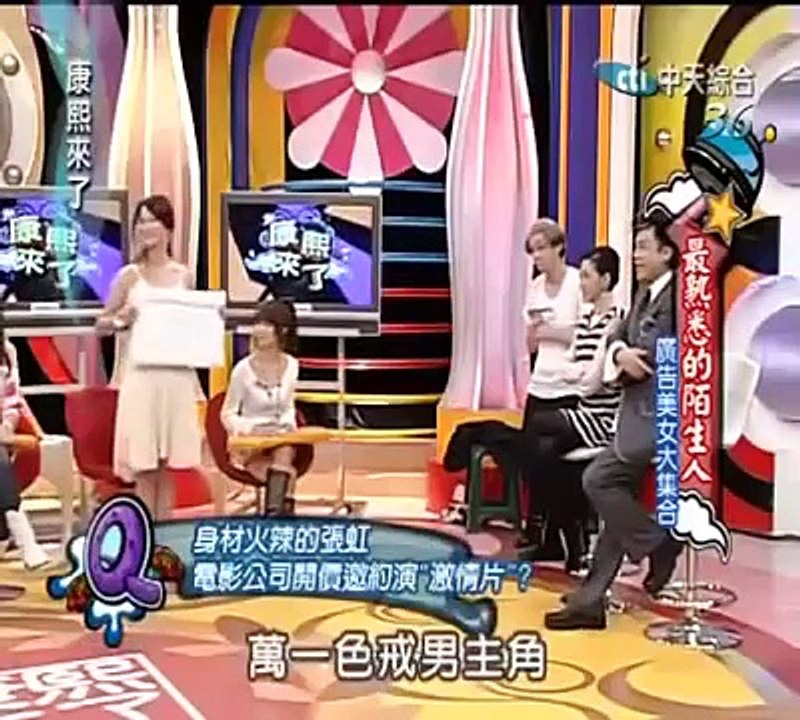 康熙來了 2009-02-06 最熟悉的陌生人 廣告美女大集合 - Dream Girls 郭雪芙