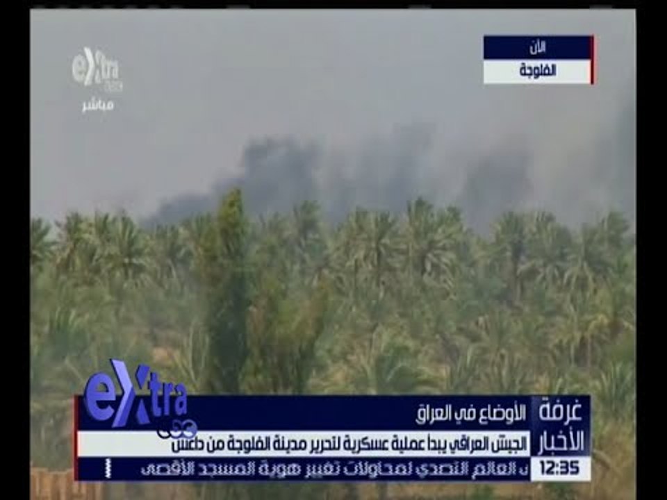 غرفة الأخبار | شاهد .. الجيش العراقي يبدأ عملية عسكرية ضد داعش لتحرير الفلوجة