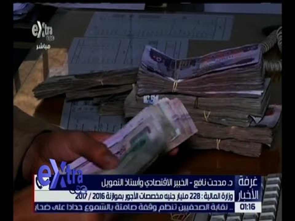 غرفة الأخبار| المالية: 228 مليار جنيه مخصصات ال...