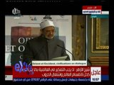 غرفة الأخبار| شيخ الأزهر: مرتكبوا حادث باريس الإرهابي تنكروا للفطرة الإنسانية وتعاليم الأديان