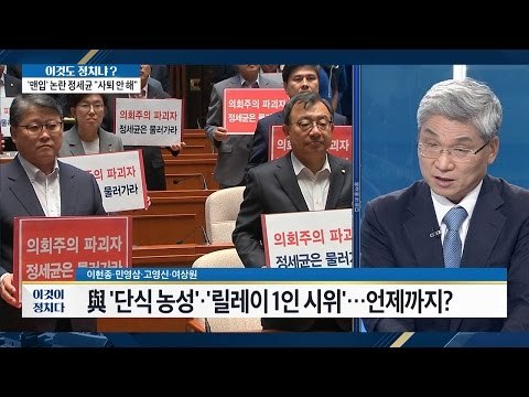 여 ‘단식 농성’ ‘릴레이 1인 시위’ 언제까지? [이것이 정치다] 90회 20160926