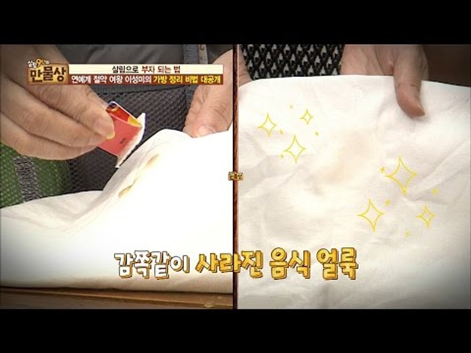 식당에서 음식이 옷에 묻으면? 완벽 즉시 제거법! [만물상 159회] 20160925
