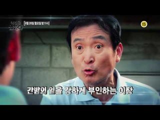 이장이 숨기려던 비밀은 무엇일까?_이것은 실화다 102회 예고
