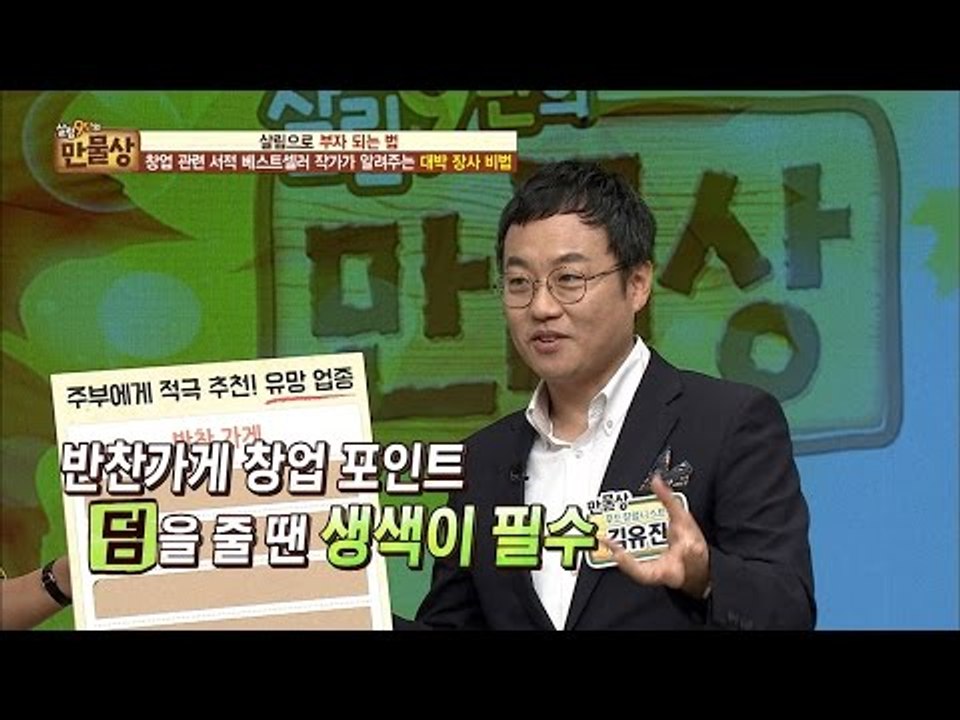 2016년 대박예감 유망 업종! 1위는?! [만물상 159회] 20160925