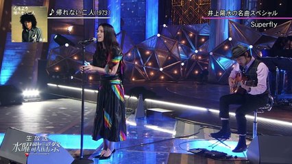 井上陽水の名曲 Superfly - 帰れない二人