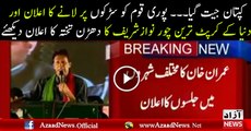 Imran Khan Has Announced its Plan to Demolish Nawaz Sharif