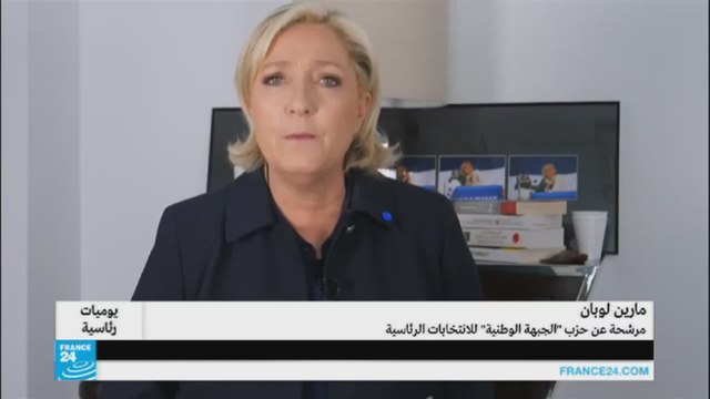 مارين لوبان تتوجه مباشرة إلى ناخبي فرنسا الأبية
