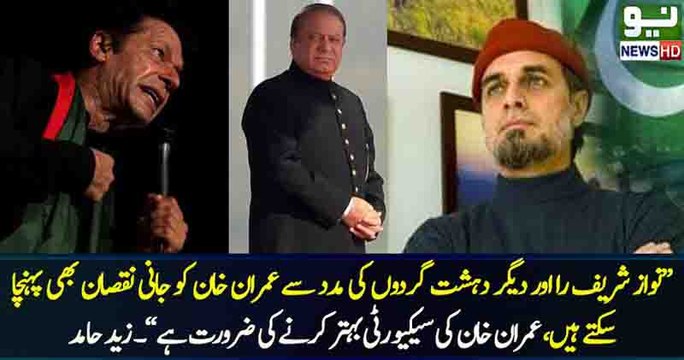 NS Imran Khan ko RAW agents k through murder bhe krwa skta hai. Zaid Zaman Hamid.