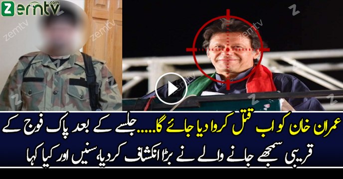 Imran Khan Ko Apni Security Barhani Chahiye, Imran Khan Ko Qatal Karwa Sakte Hai.. Zaid Hamid