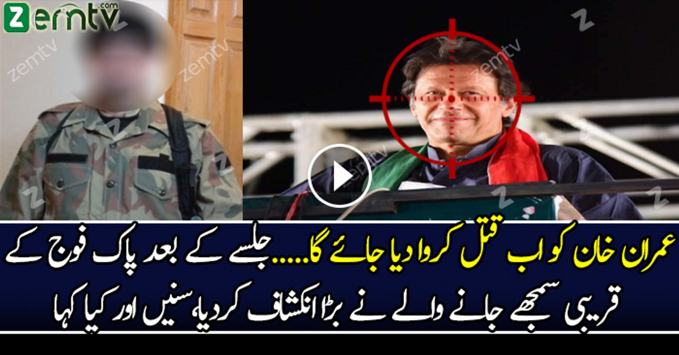 Imran Khan Ko Apni Security Barhani Chahiye, Imran Khan Ko Qatal Karwa Sakte Hai.. Zaid Hamid