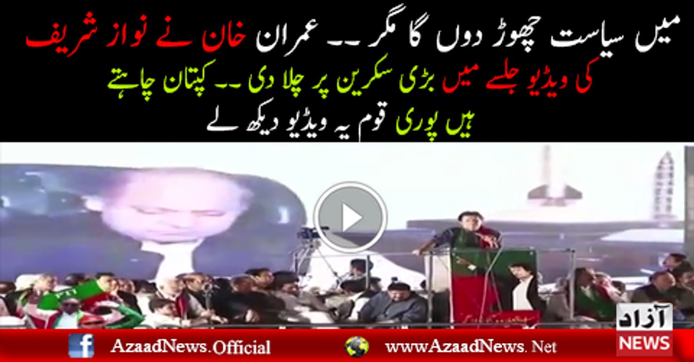 Imran Khan Wants Every Pakistani To Watch This Exclusive Video Of Sharif Family
