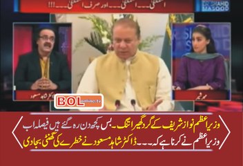 Download Video: PM Nawaz Key Gird Ghera Tang.. Bas Kuch Din Reh Gaey