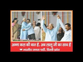 Kejriwal says, "Lalu pulled me and hugged me"