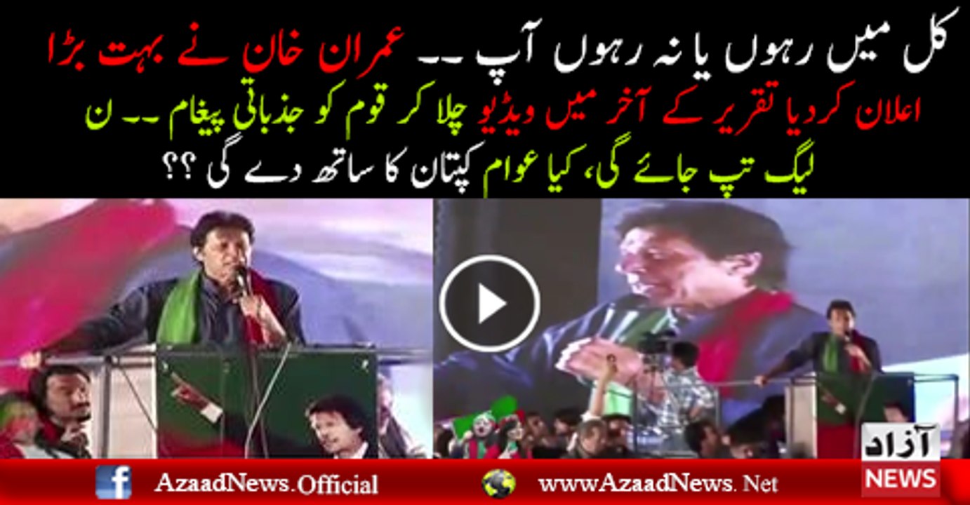 Emotional Message of Imran Khan for Pakistani Nation