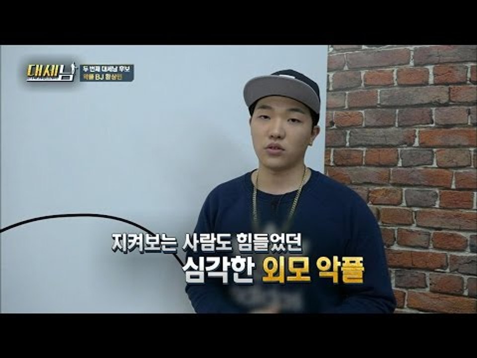 최고기 “제 친구 외모 악플, 저도 지켜보기 힘들어요” [대세남] 6회 20160924