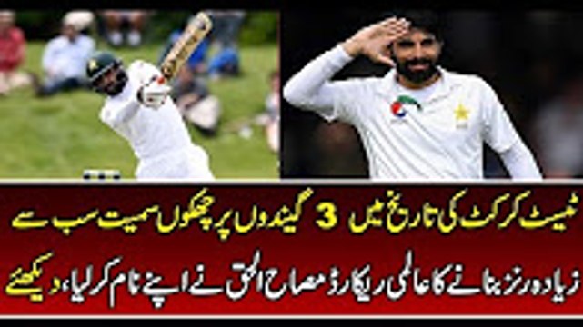 Misbah ul Haq Create World Record On 1st 3 Balls in Test Cricket