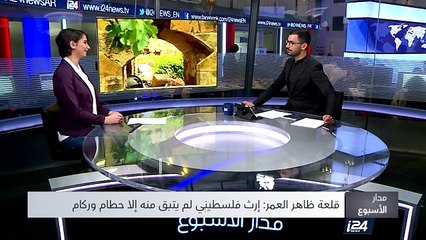 قلعة ظاهر العمر: إرث فلسطيني لم تبق منه إلا الحطام والركام