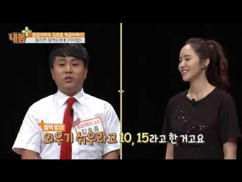 심혈관 튼튼 비책! 혈액순환 업! 까치발 운동! [내 몸 플러스] 25회 20160925