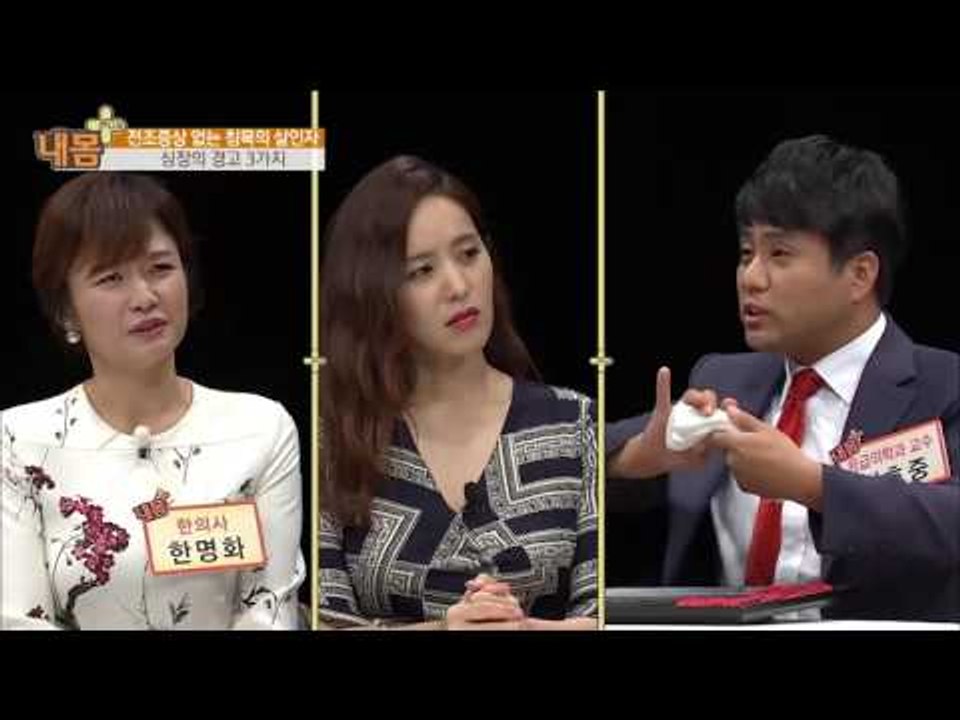 심장의 경고, 심혈관 전조증상 3가지! [내 몸 플러스] 25회 20160925