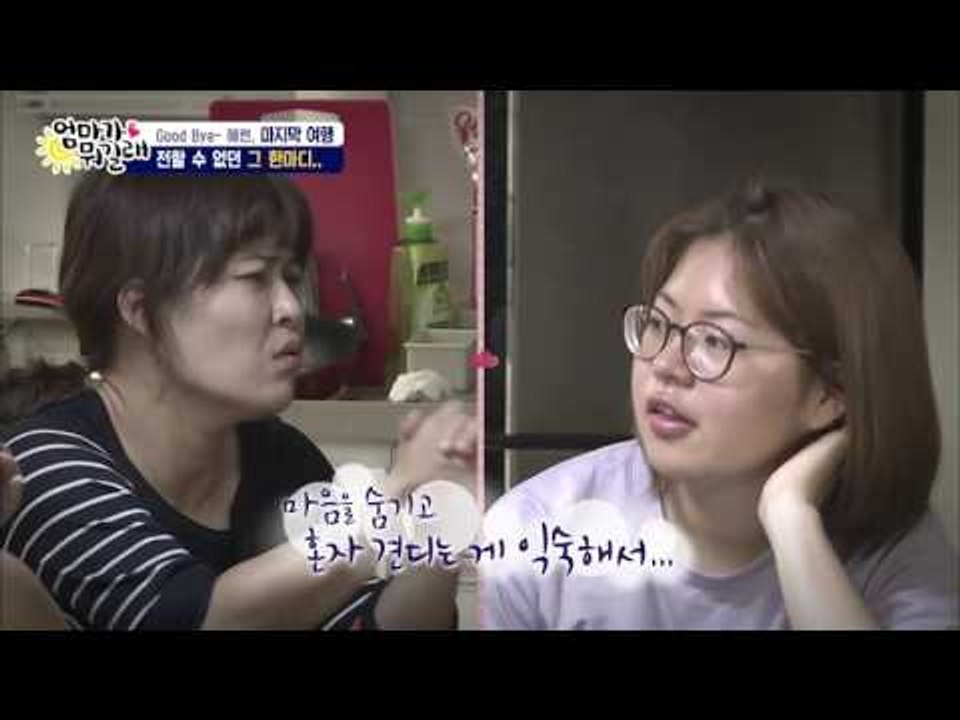 혜련을 울게 한 윤아의 노래 선물 [엄마가 뭐길래] 46회 20160922