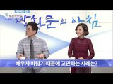 배우자 바람기 때문에 이혼하는 사례? [광화문의 아침] 322회 20160923