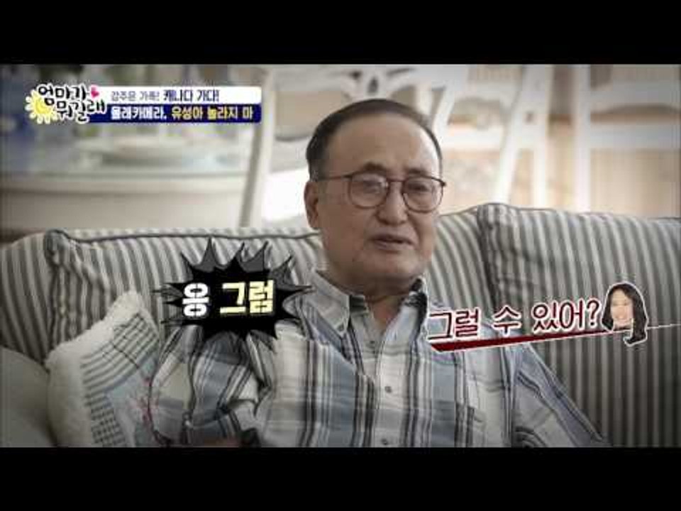 미션 파서블! 온 가족이 유성이를 속여라! [엄마가 뭐길래] 46회 20160922