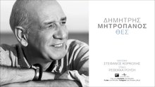 Θες...