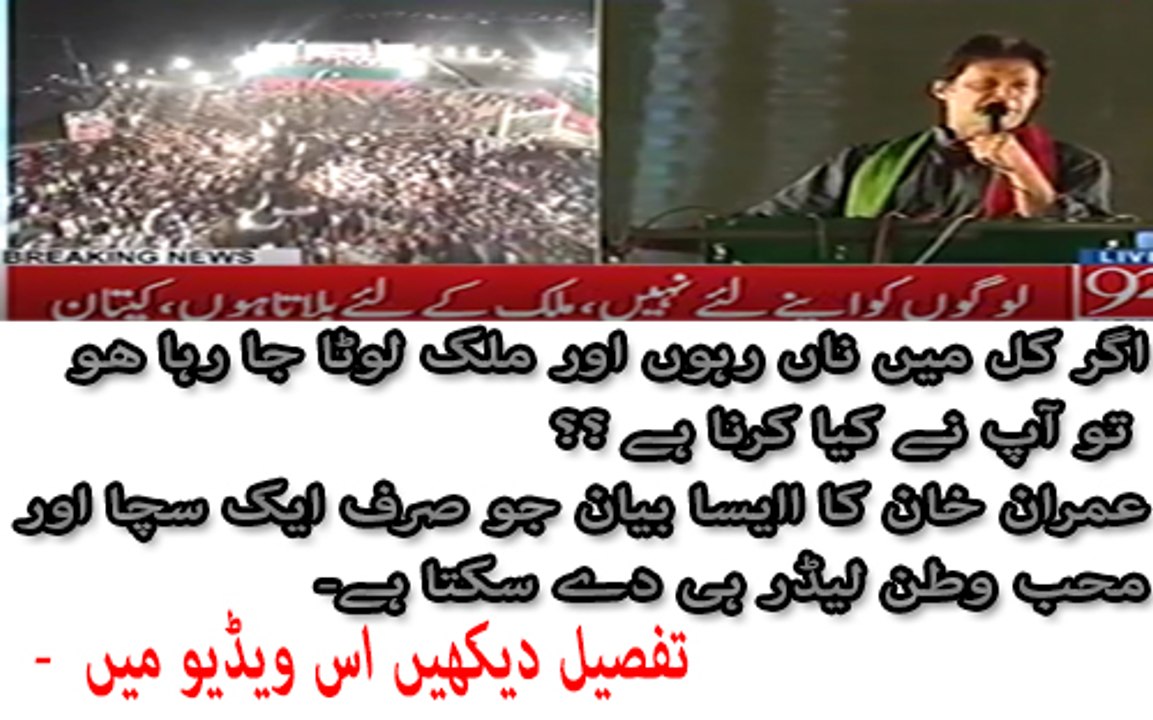 Imran Khan Emotional Message To People Of Pakistan For The Generations To Come