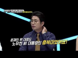 문재인VS이정현 같은 이력, 다른 자질 [강적들] 149회 20160921