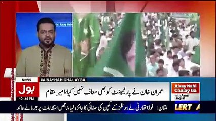 Aamir Liaquat Badly Bashing Ameer Maqam Over His Abusive Language Against Imran Khan