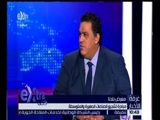 غرفة الأخبار | حوار حول مبادرة تشجيع الصناعات الصغيرة والمتوسطة