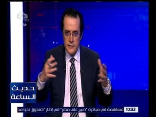 حديث الساعة | الطائرة المنكوبة .. التحقيق لايزال مستمرًا | كاملة