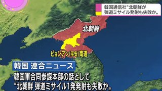 【速報】北朝鮮がついに本気？ 弾道ミサイル発射 失敗か    2017年4月29日