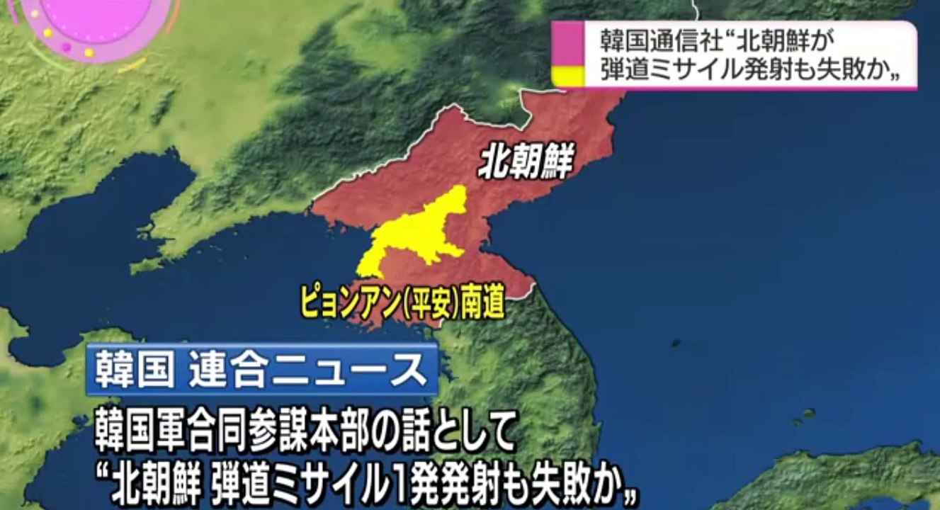 【速報】北朝鮮がついに本気？ 弾道ミサイル発射 失敗か    2017年4月29日