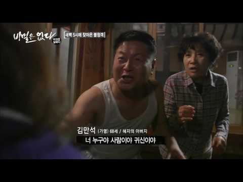 귀신이 되어 돌아온 딸 혜자?! [비밀은 없다 이것은 실화다 101회]20160919