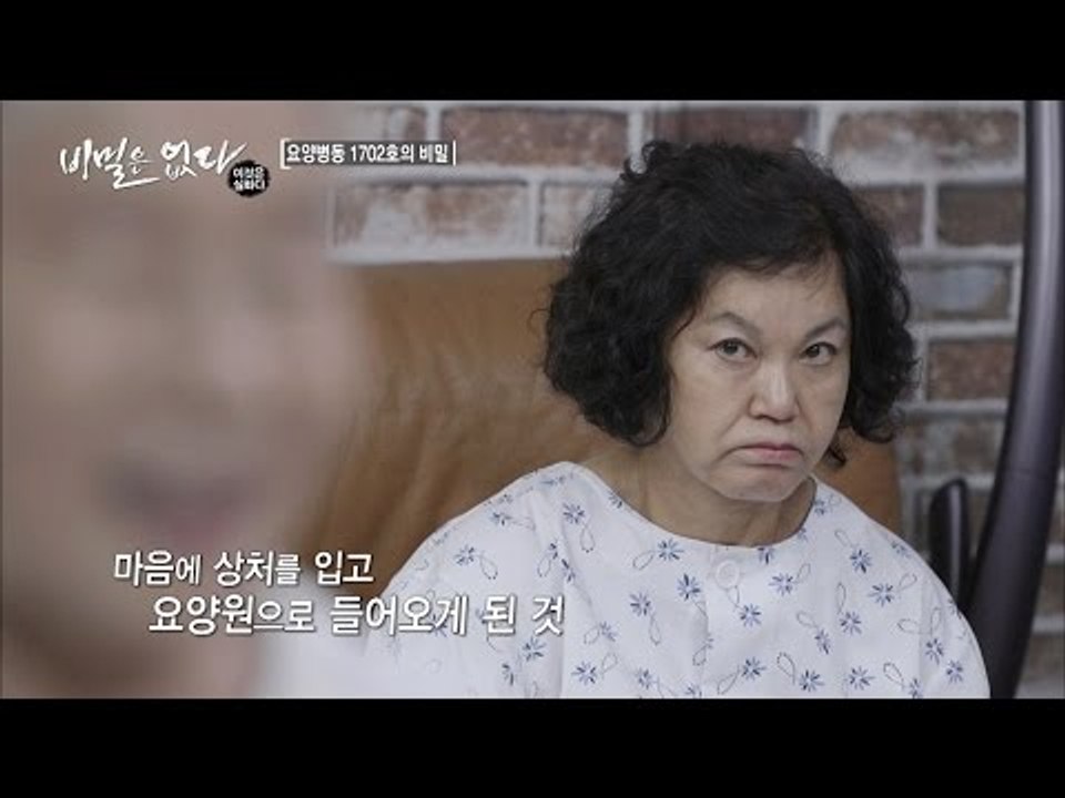 아들에게 20억을 빼앗긴 할머니, 결국 요양원 신세... [비밀은 없다 이것은 실화다...