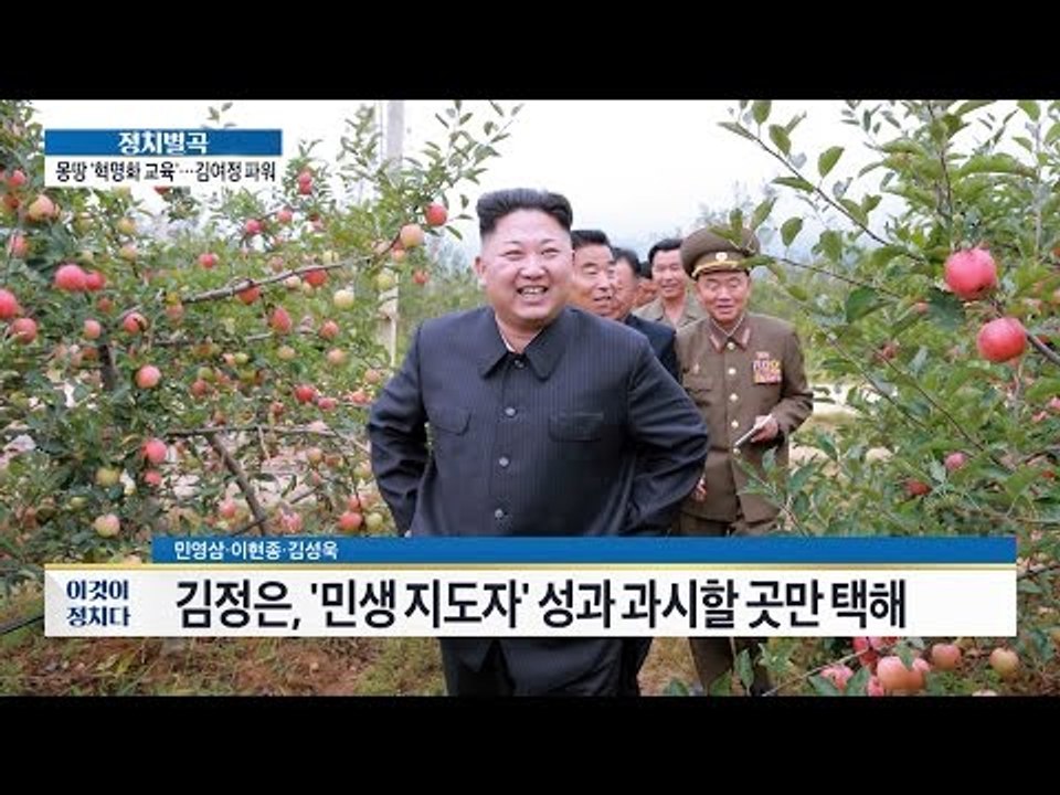 김정은의 수해 현장 외면. 그 이유는? [이것이 정치다] 85회 20160919