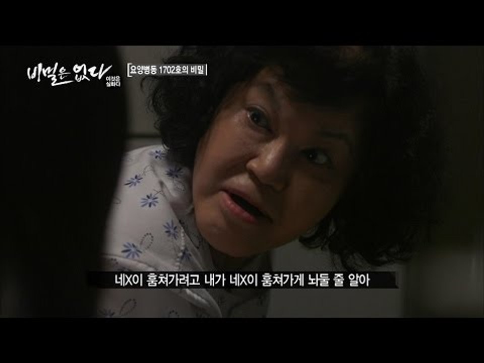 병원에 나타나는 수상한 할머니의 정체는? [비밀은 없다 이것은 실화다 101회]201...