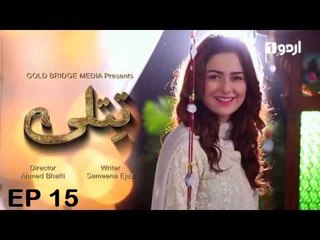 Titli - Episode 15 - Urdu1 - Dailymotion