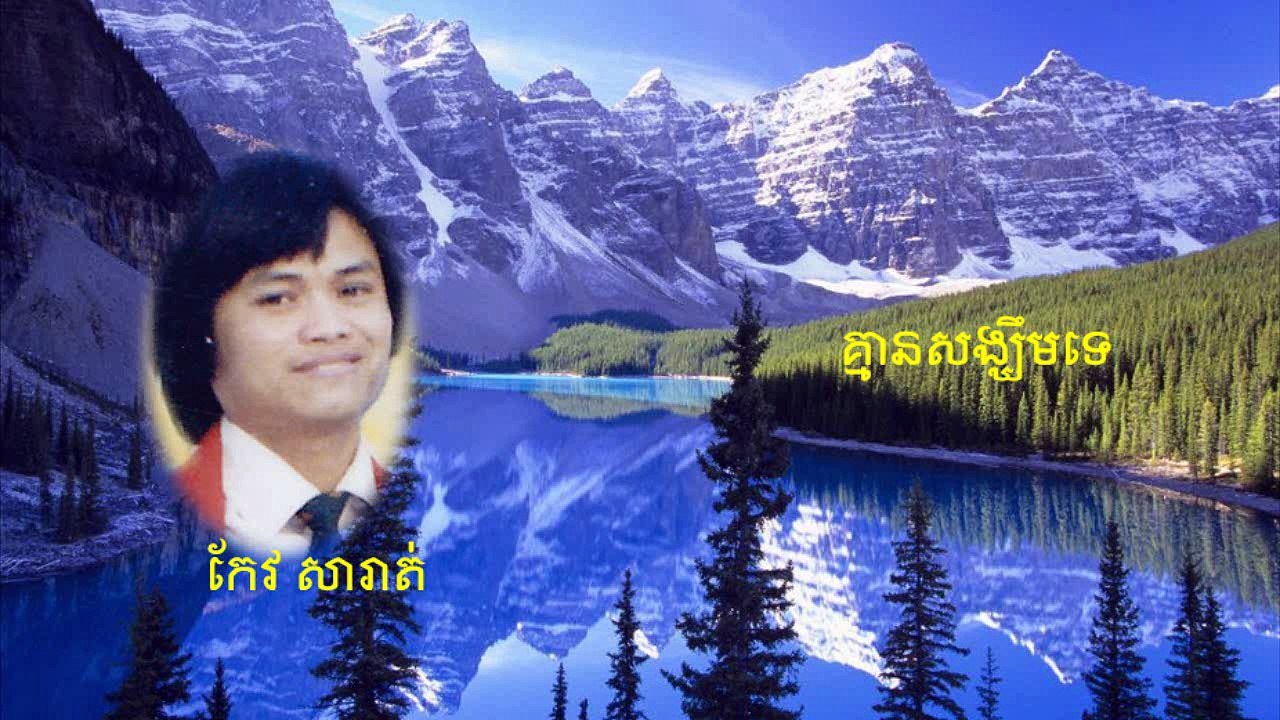 khmean sang khem te