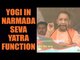 Yogi Adityanath attends Narmada Seva Yatra function | Oneindia News