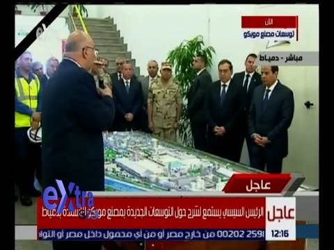 غرفة الأخبار | الرئيس السيسي يستمع لشرح حول التوسعات الجديدة بمصنع موبكو للأسمدة بدمياط