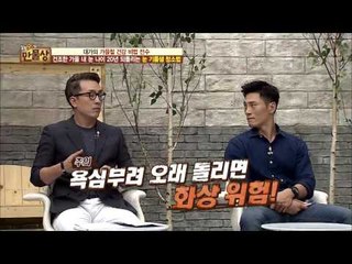 건조한 눈! ‘눈 기름샘 청소법’ [만물상 158회] 20160918