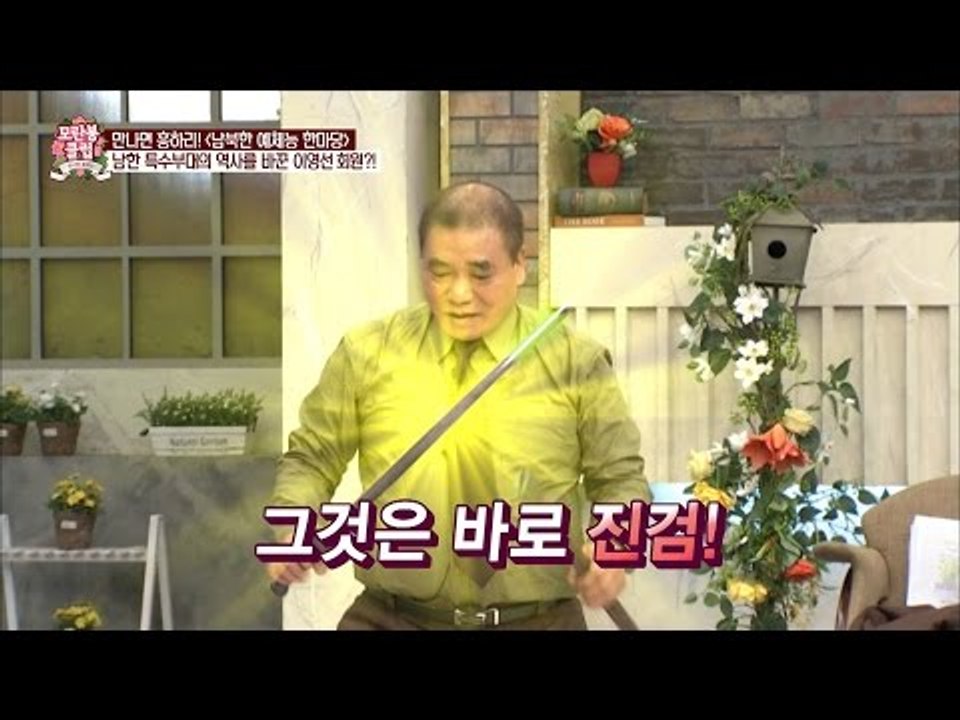 진검승부? 탈북인의 검 무술! [모란봉 클럽] 53회 20160917