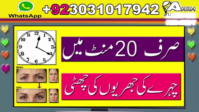 How To Remove Wrrinkles | Remove Wrinkles From Forehead In Hindi | Urdu || Wrinkles On Face