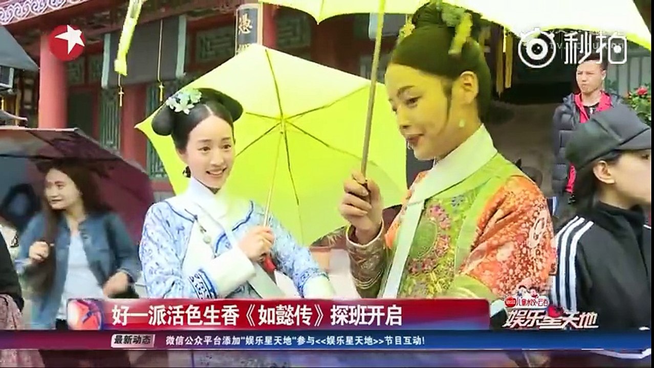 2017.4.28娱乐星天地《如懿传》相关