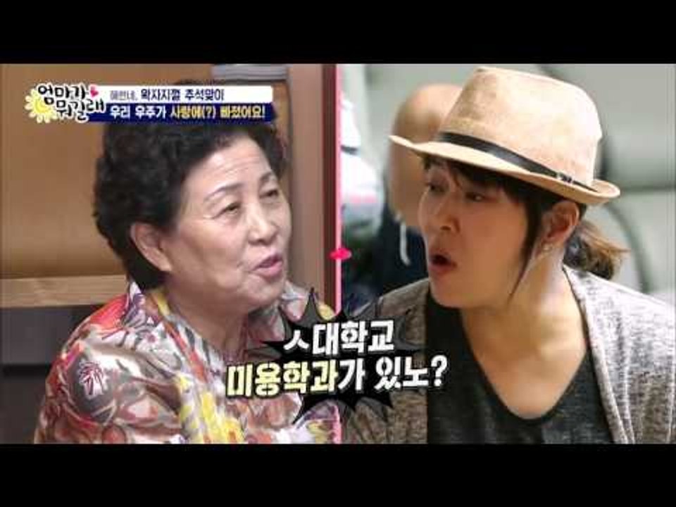 우주, 연상의 여자친구 생기다! [엄마가 뭐길래] 45회 20160915