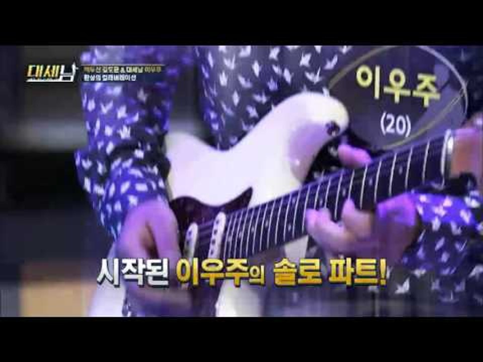 대세남 기타리스트와 김도균의 환상의 연주쇼! [대세남] 5회 20160917
