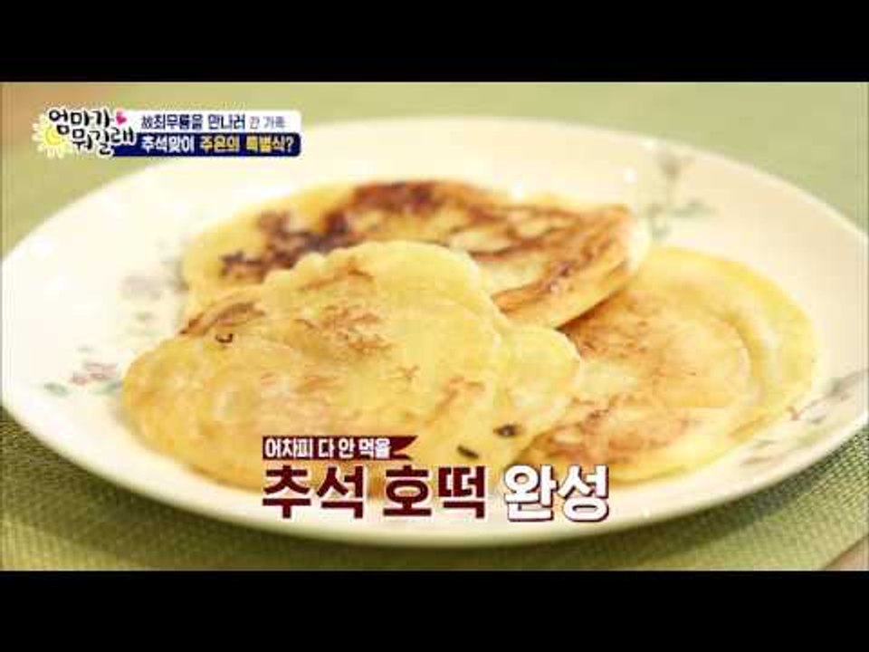 호떡먹고 발연기 작렬하는 유진 [엄마가 뭐길래] 45회 20160915