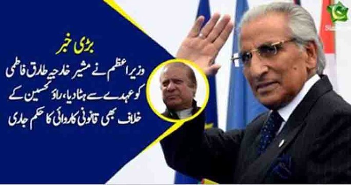 Dawn Leaks Issue: Tariq Fatmi Removed from his post